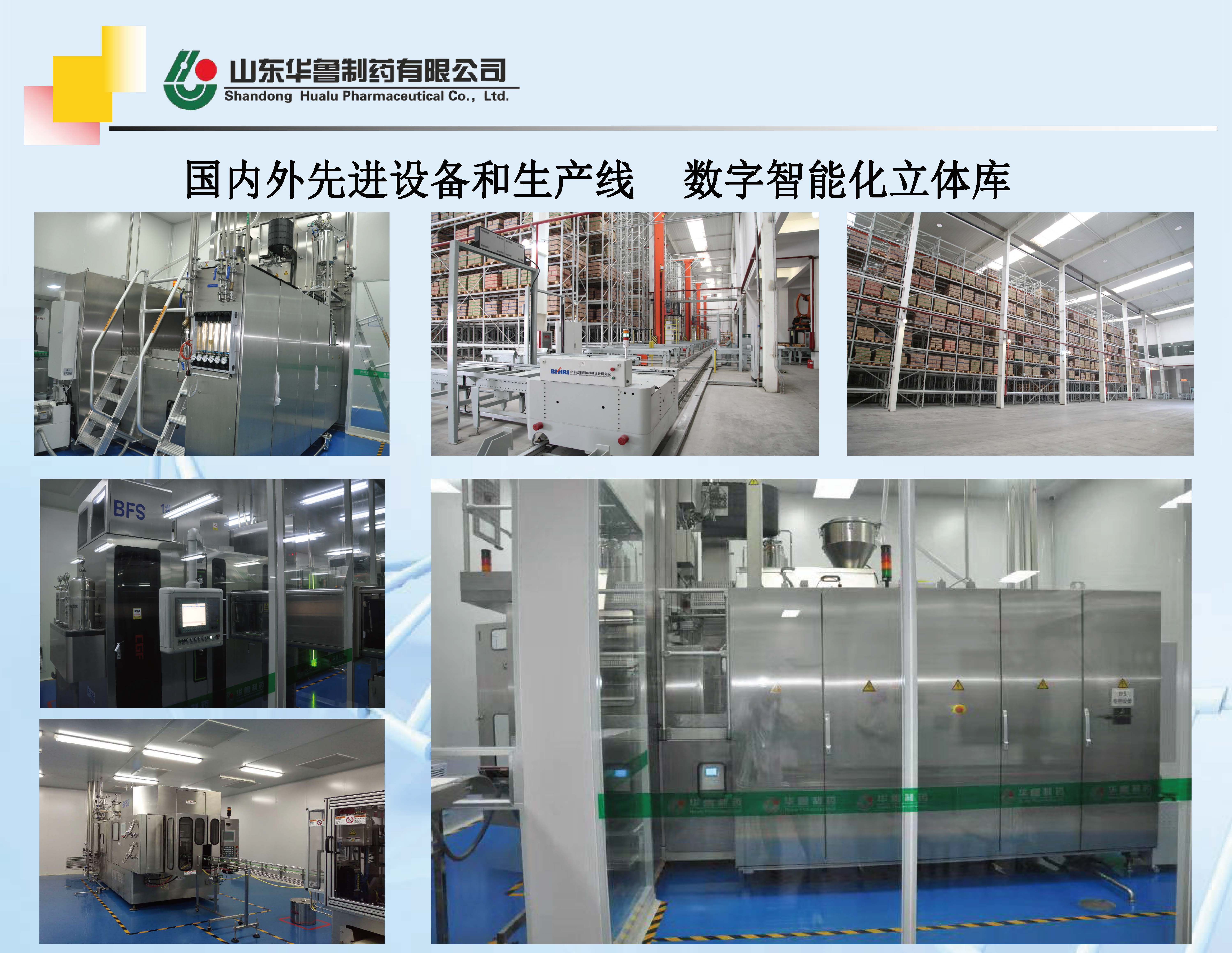 華魯制藥CMO高端平臺簡介(1)_頁面_06.jpg