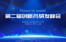 ?第二屆創新藥研發峰會