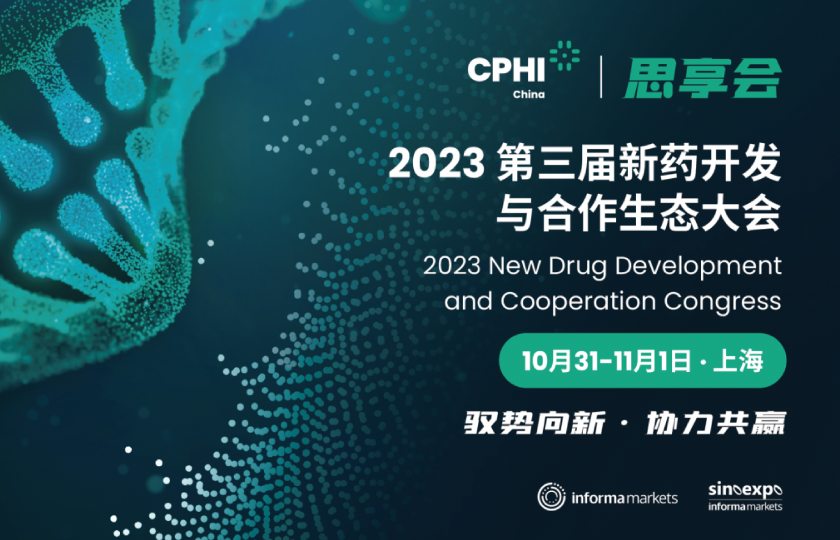 2023CPHI思享會(huì)報(bào)名倒計(jì)時(shí)！60+重磅大咖邀您相聚十月申城，共啟醫(yī)藥研發(fā)新模式