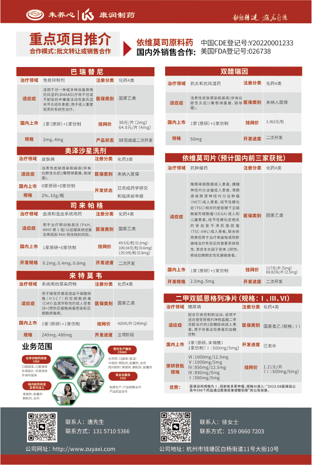 朱養心藥業-插頁-01.png