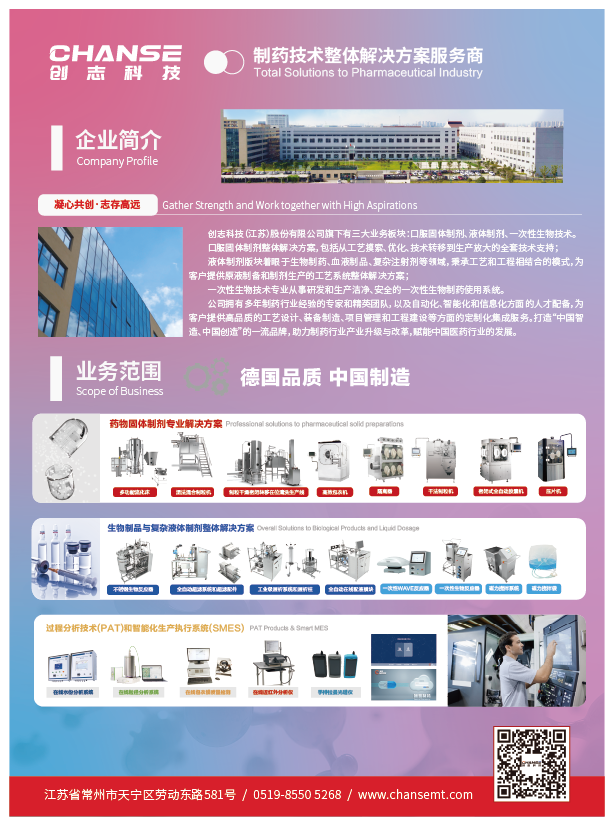 創志科技-插頁-01.png