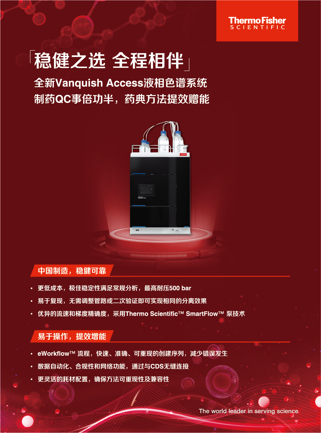 賽默飛-插頁-01.png