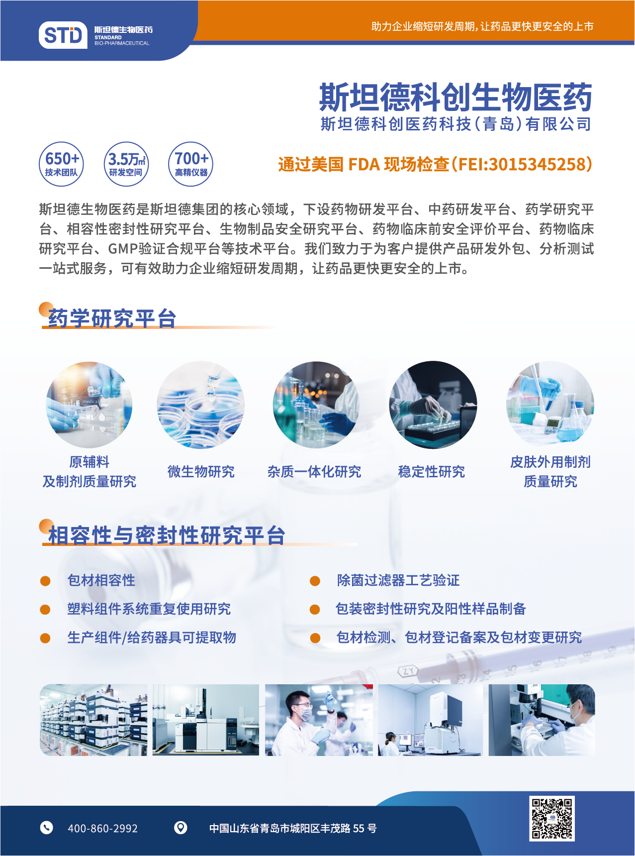 斯坦德科創-插頁-01.png
