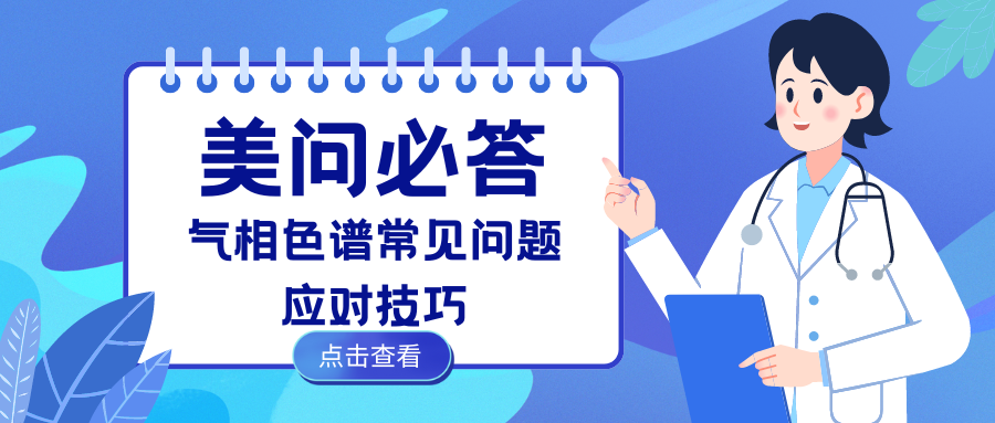 賀亞蒙——氣相色譜.png