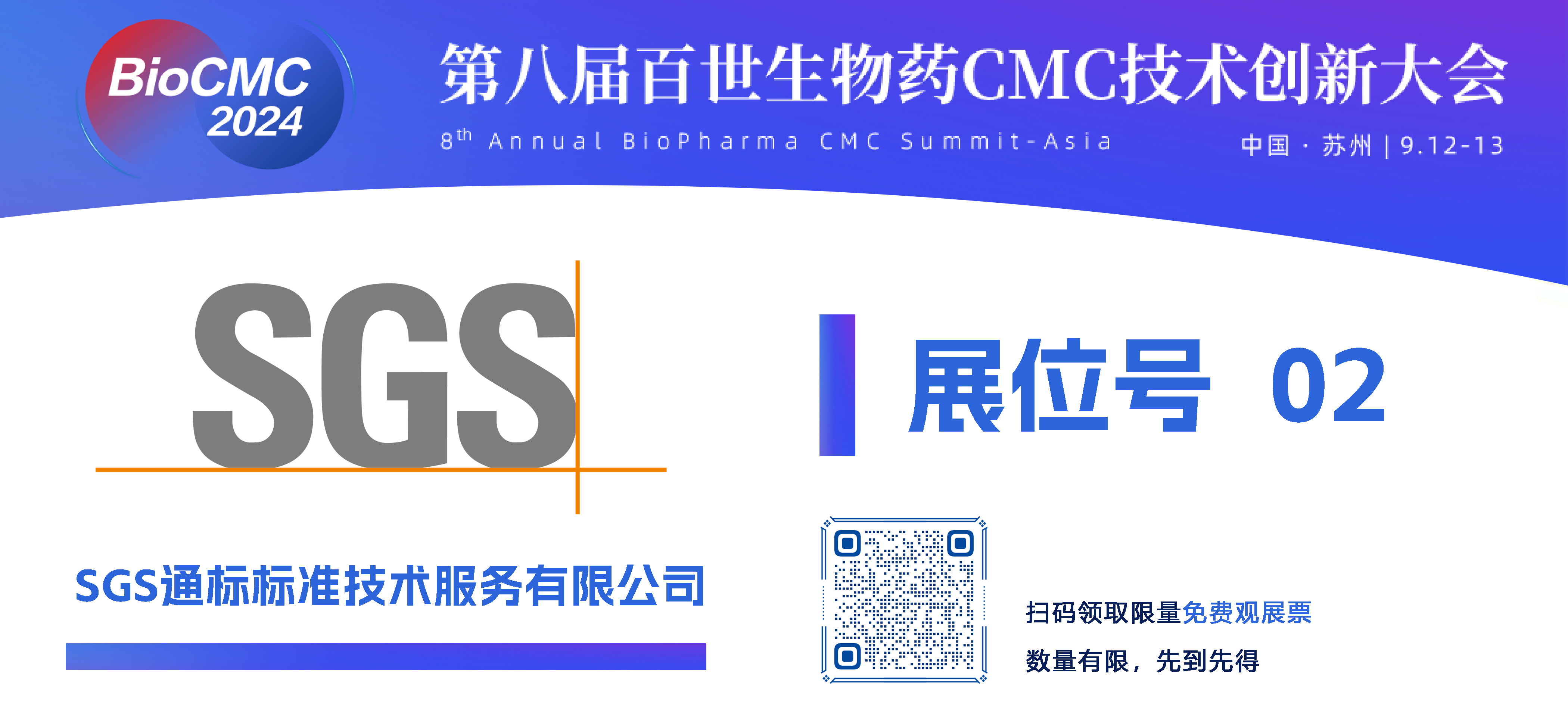SGS通標標準技術服務有限公司.png