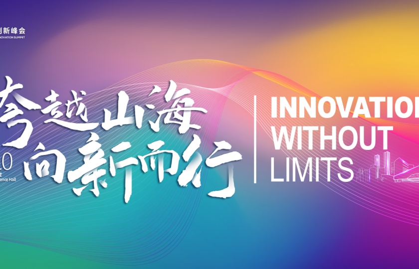 2024張江生命科學國際創新峰會