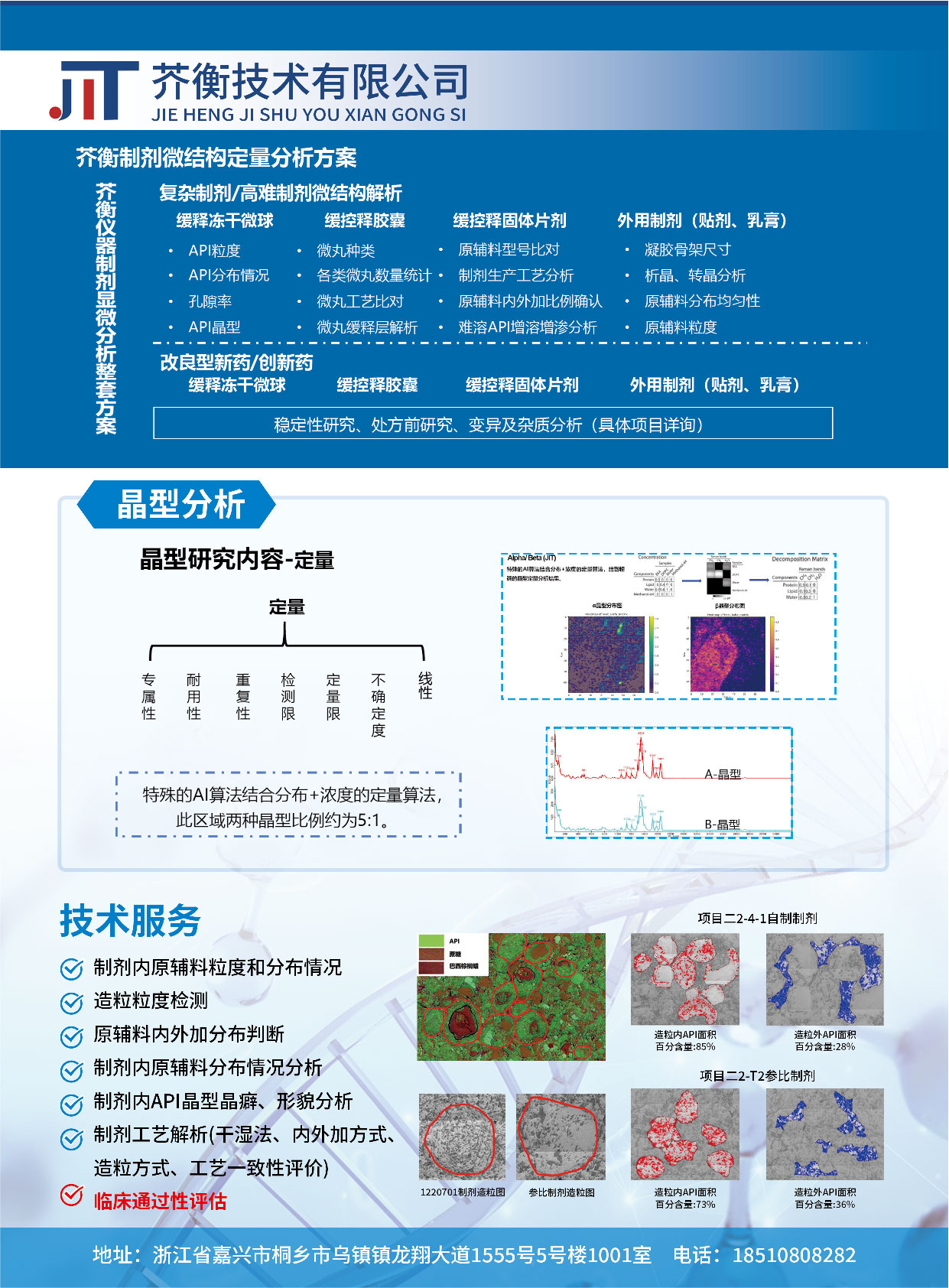 芥衡科技-插頁-02.jpg