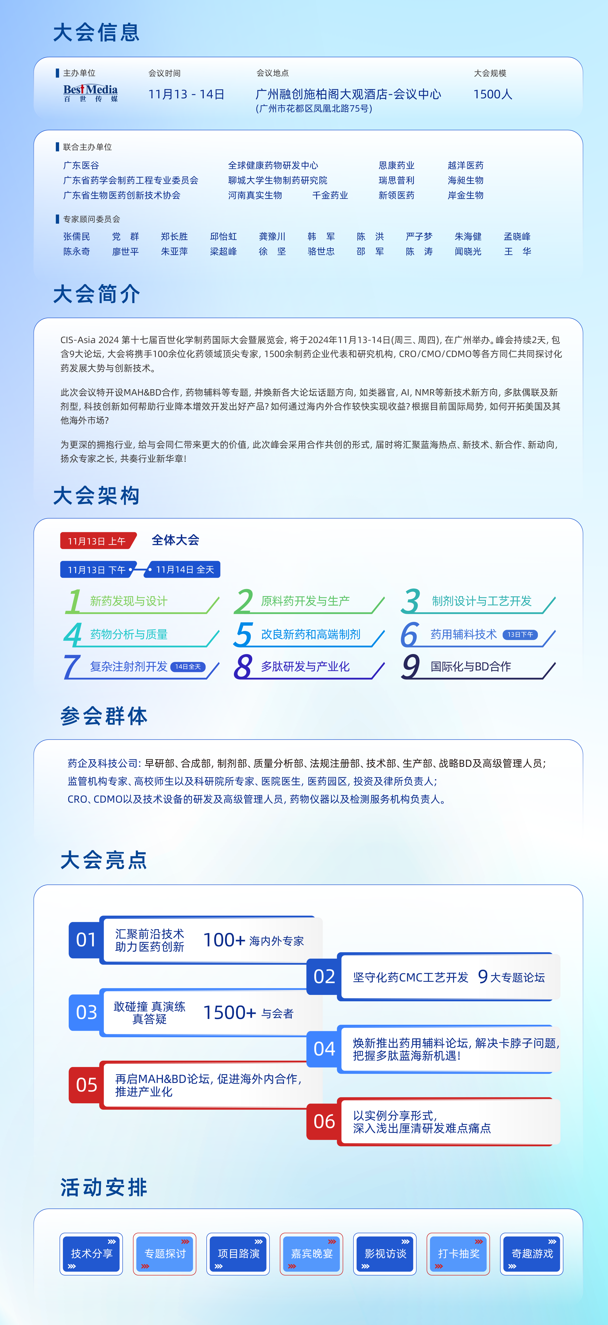 CIS廣州-會議介紹-01.png