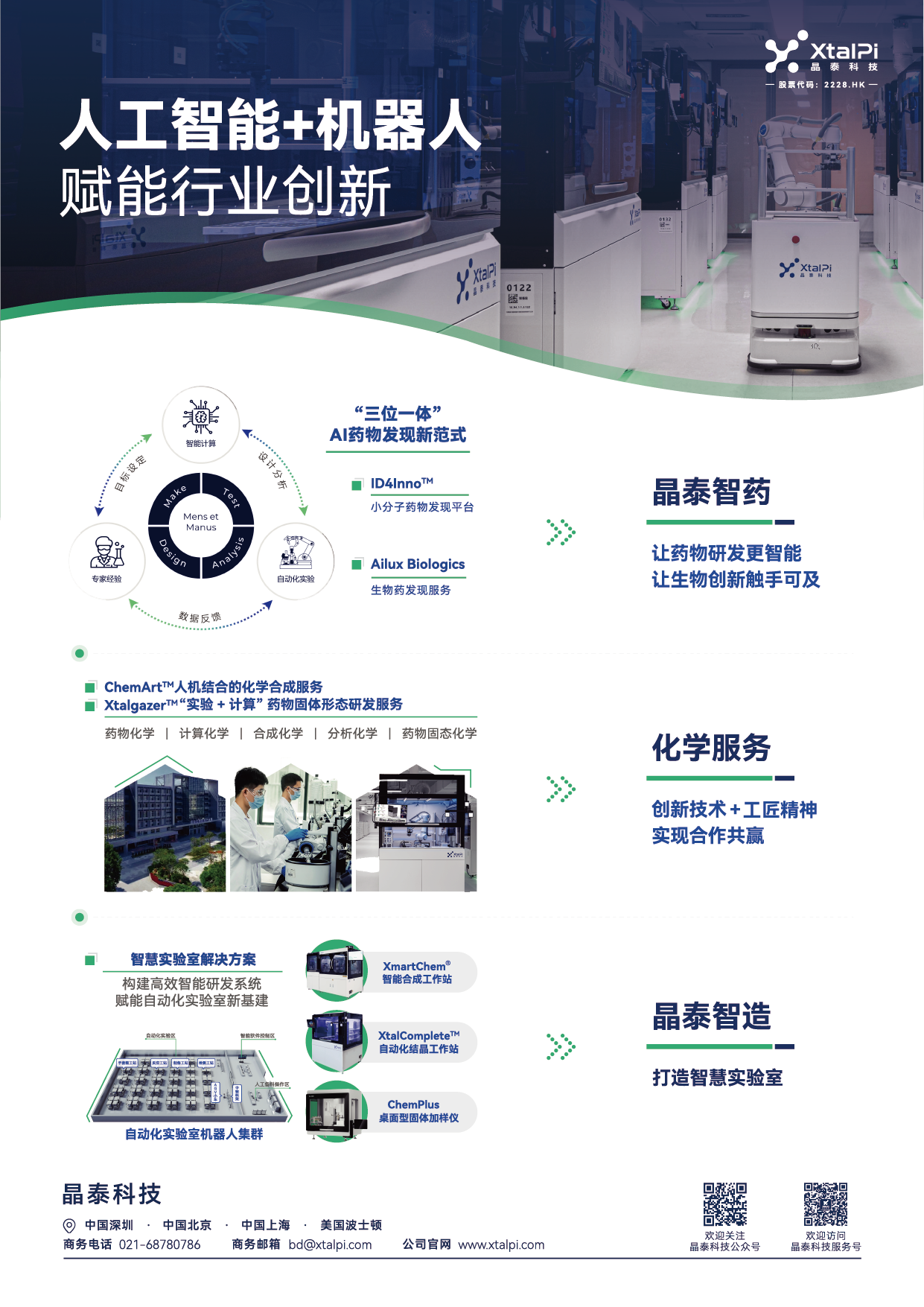 晶泰科技-插頁(yè)-01.png