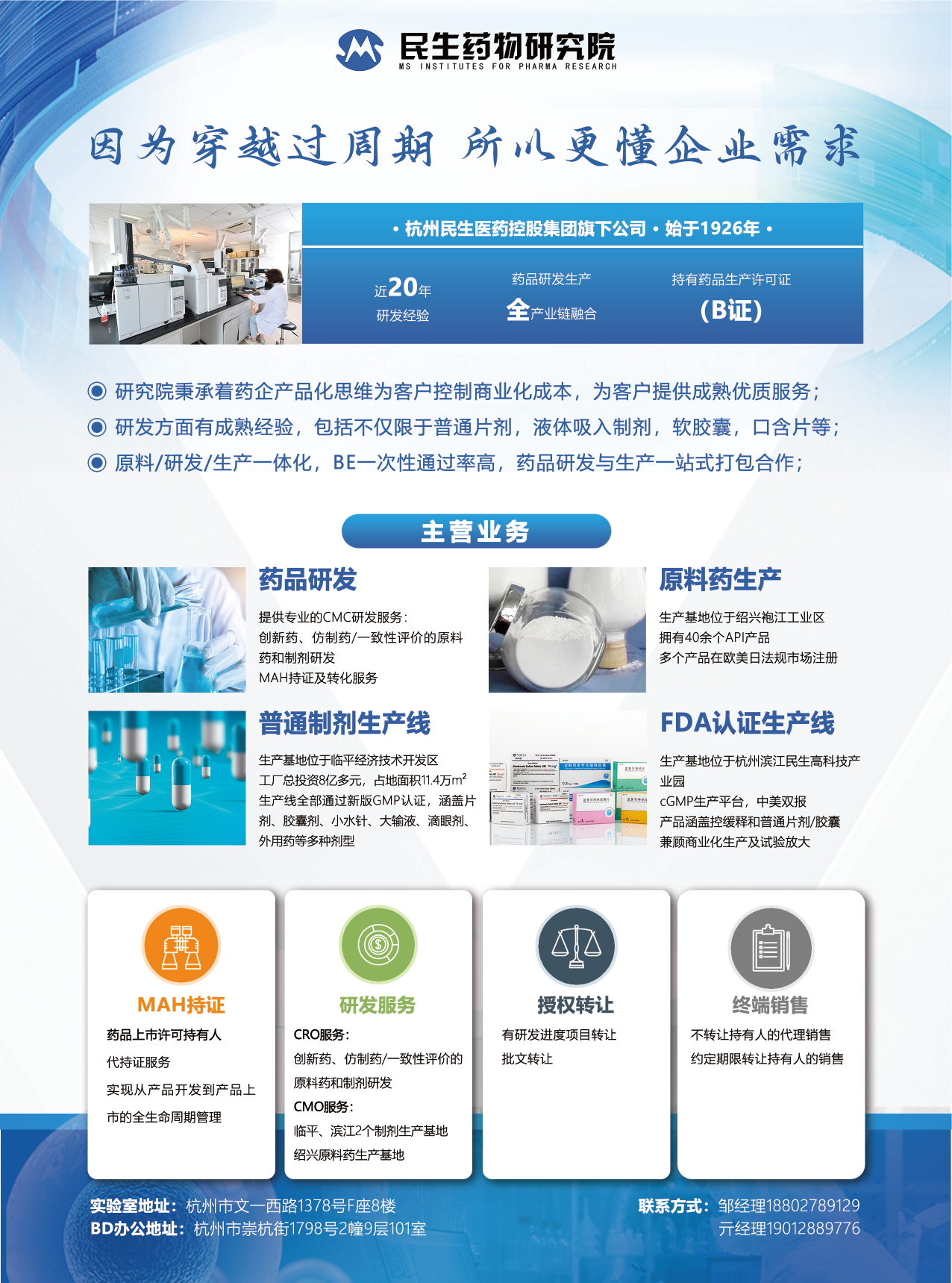 杭州民生藥物研究院有限公司-插頁-01.png