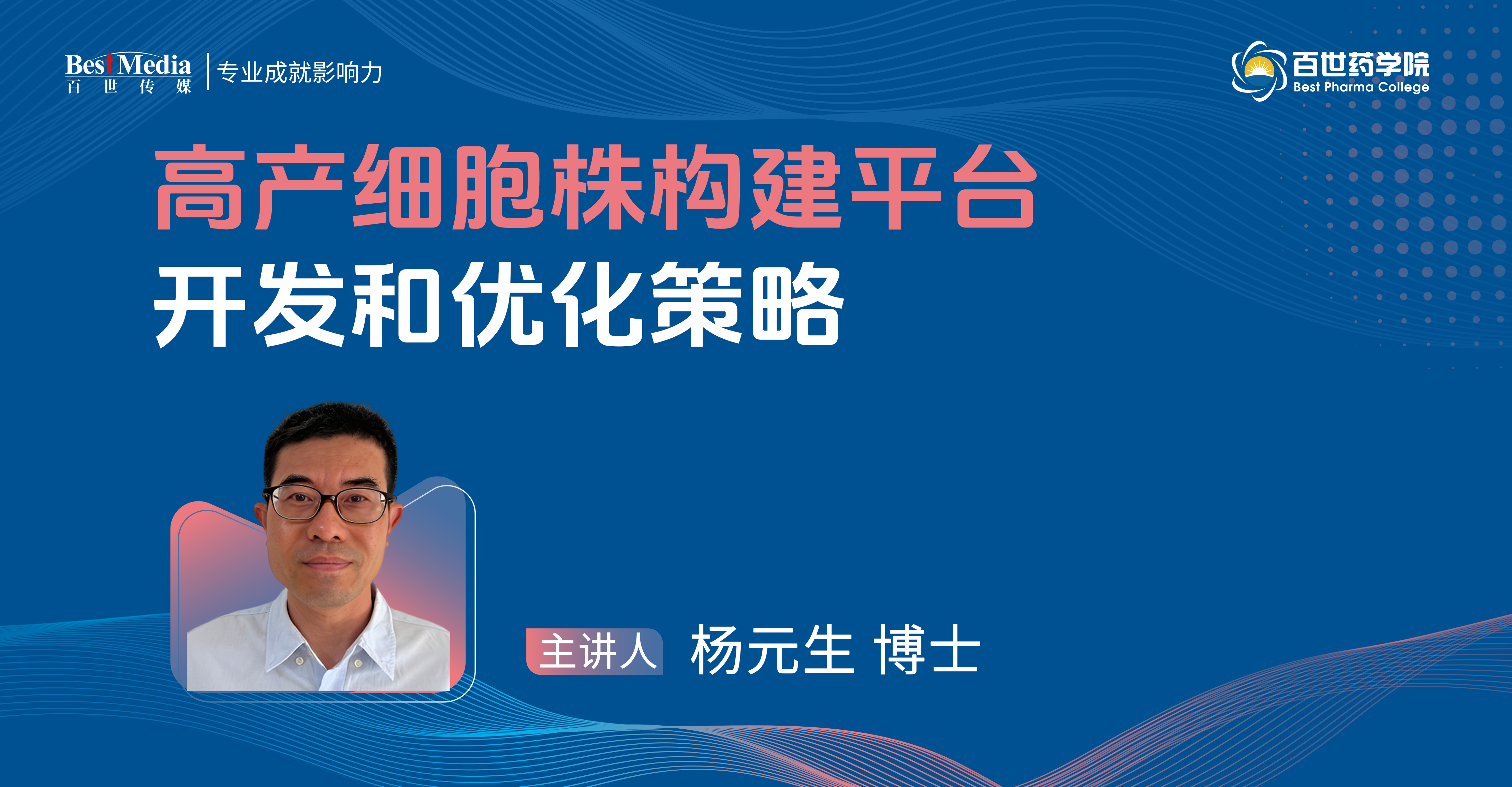 高產細胞株構建平臺開發和優化策略.png