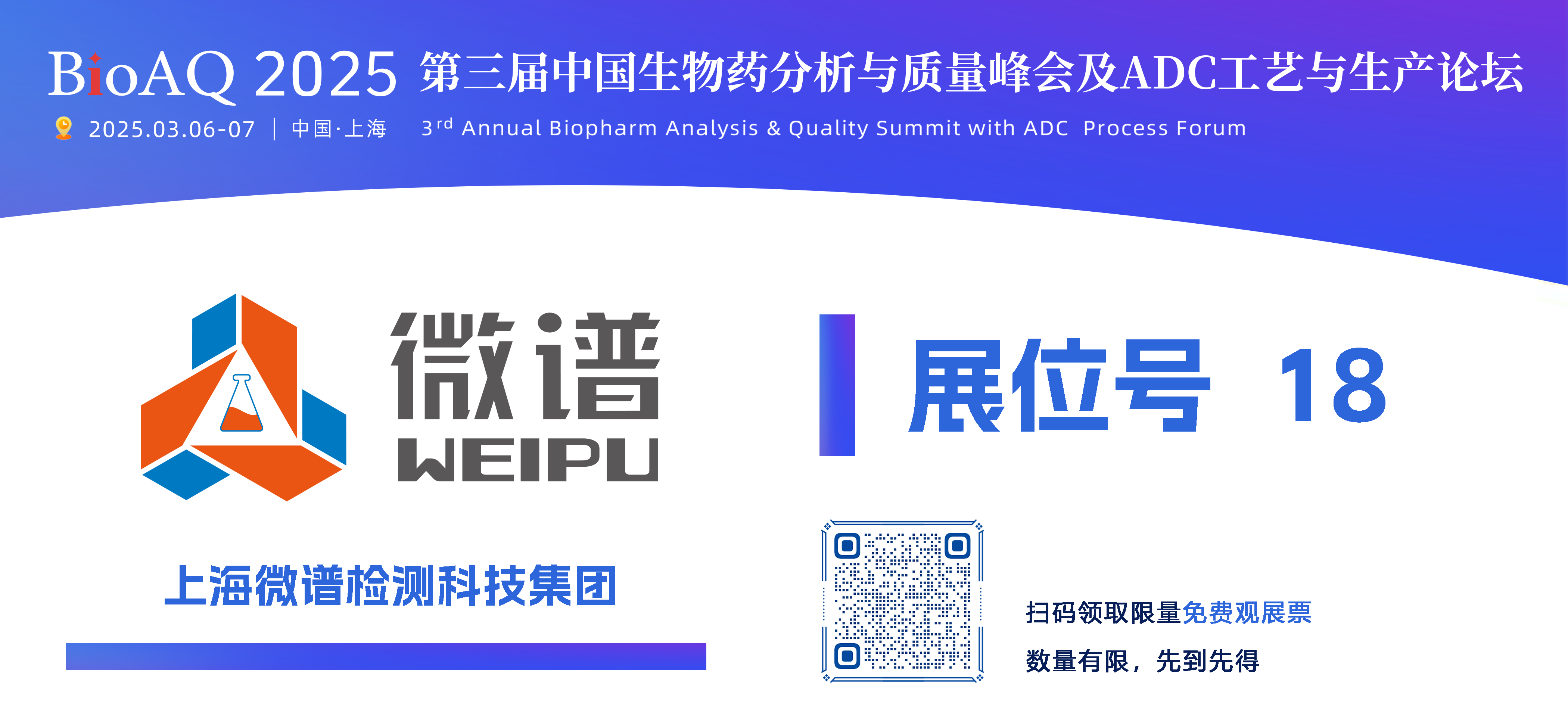 上海微譜-展商mini海報.png