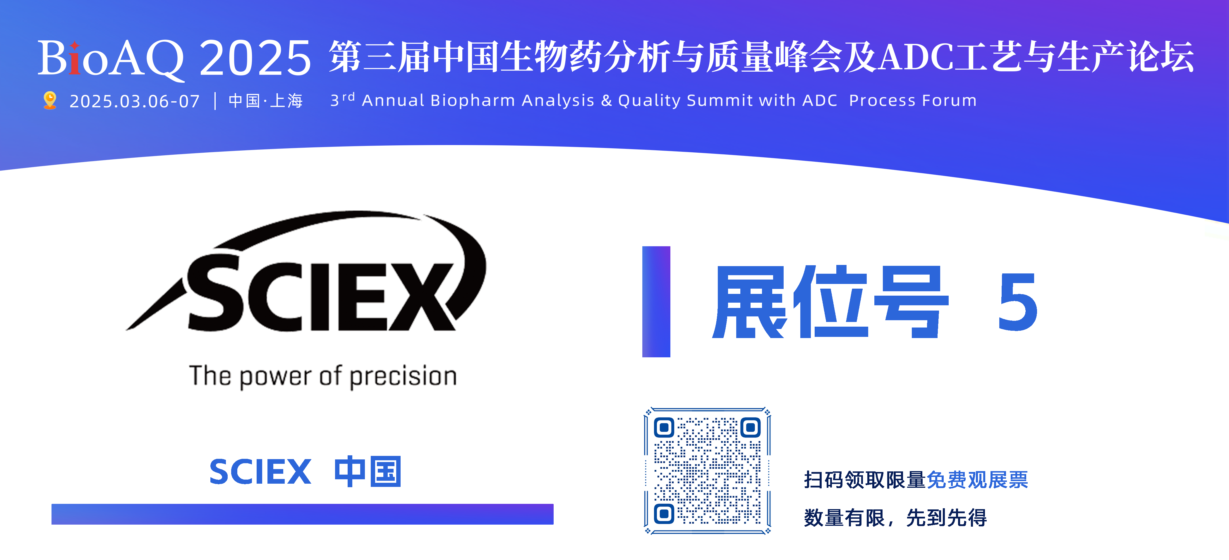 SCIEX中國-展商mini海報(bào).png