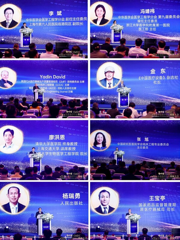 2025 CMDC第十五屆中國醫療行業數據大會暨醫療科技創新大會 圓滿舉辦