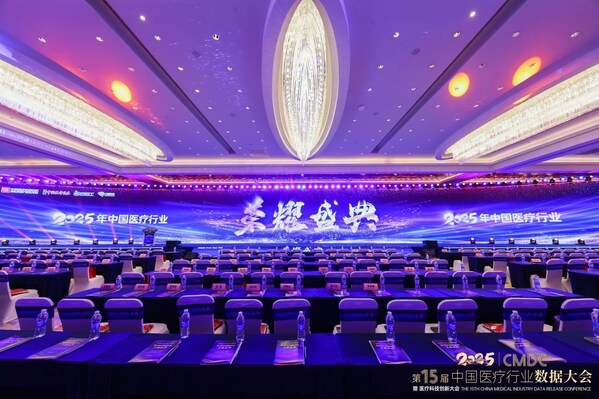 2025 CMDC第十五屆中國醫療行業數據大會暨醫療科技創新大會 圓滿舉辦