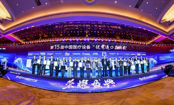 富士膠片榮獲中國醫療設備“優秀進口品牌獎”