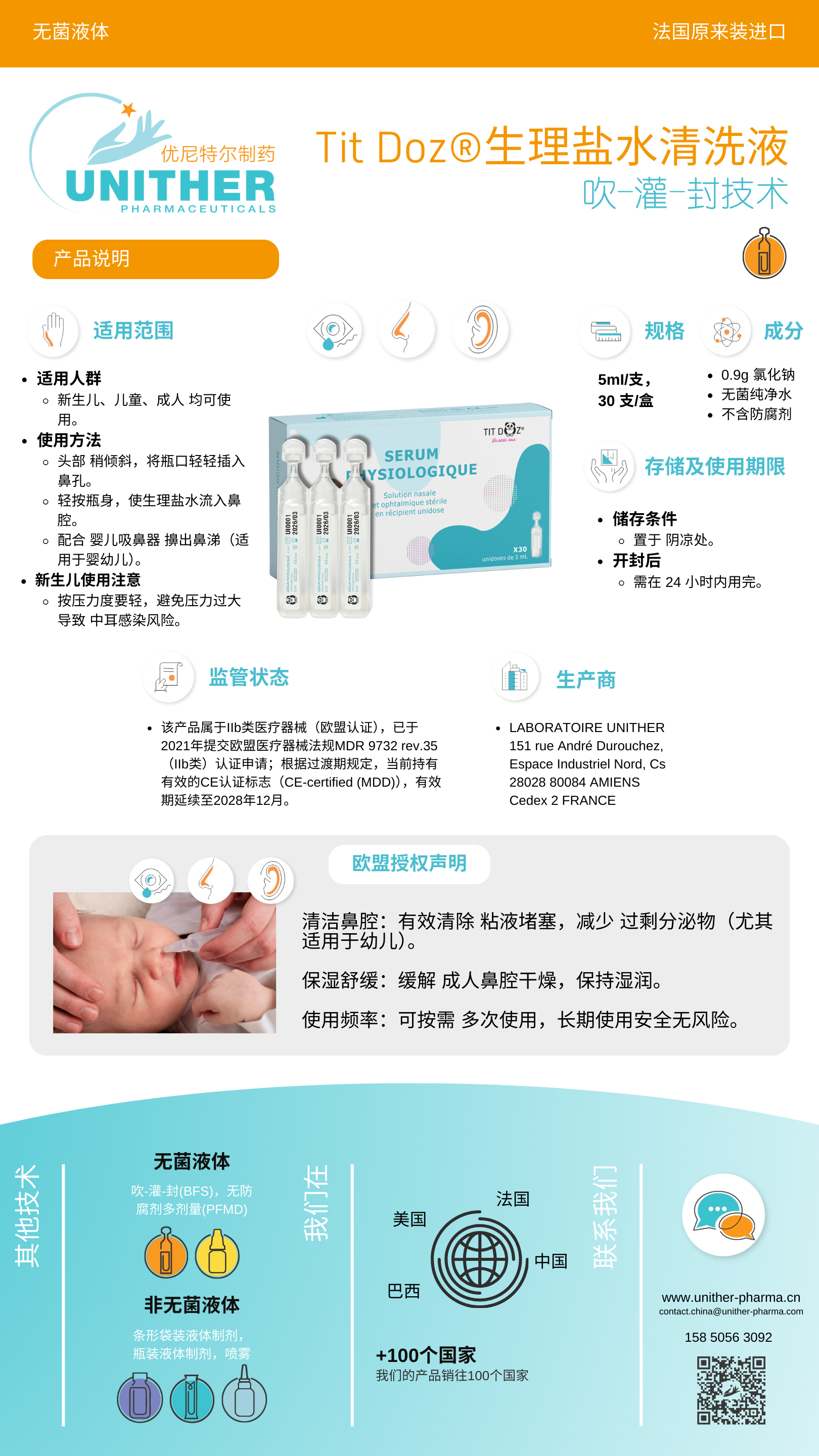 Tit Doz?生理鹽水清洗液.png