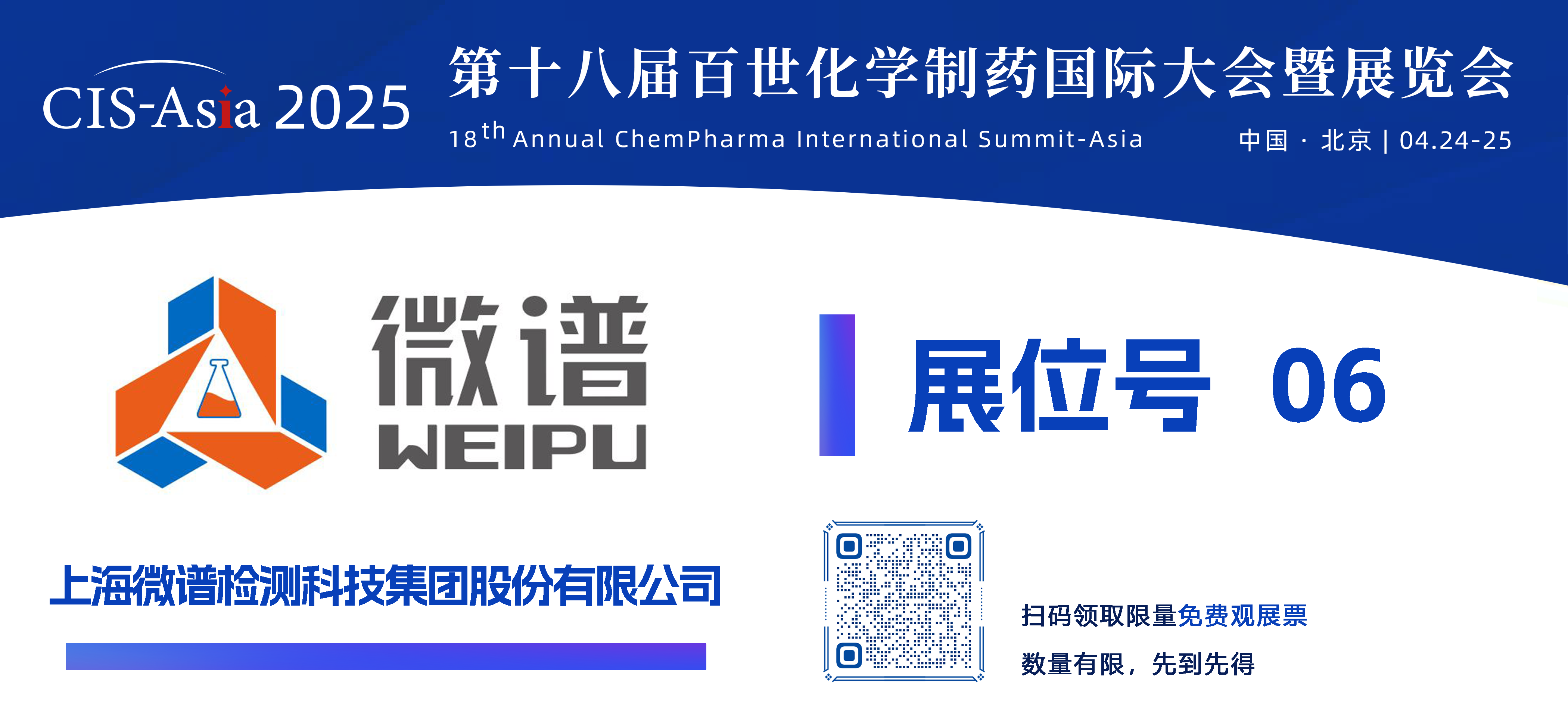 上海微譜檢測科技集團股份有限公司.png