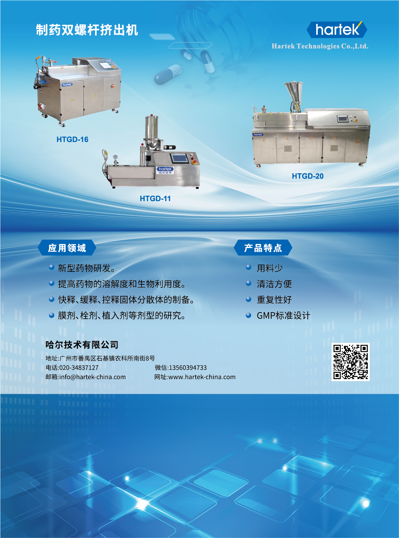 廣州哈爾公司A4單頁-0618-改型號-quA4-01.png