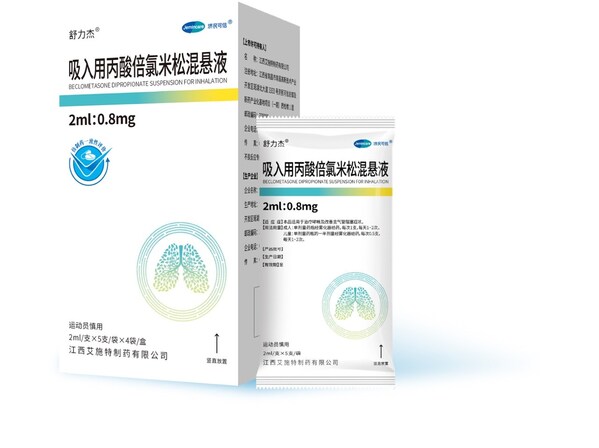 濟民可信舒力杰®（吸入用丙酸倍氯米松混懸液）