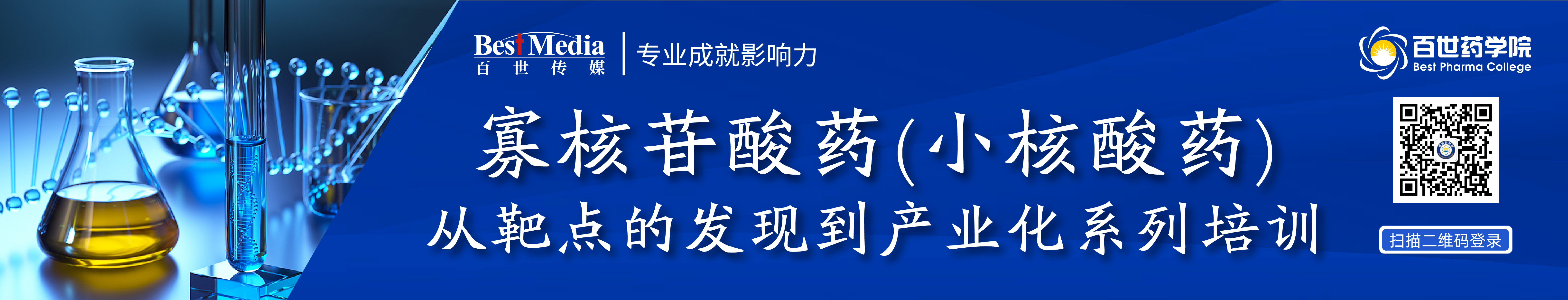 寡核苷酸藥（小核酸藥）從靶點的發現到產業化系列培訓-07.png