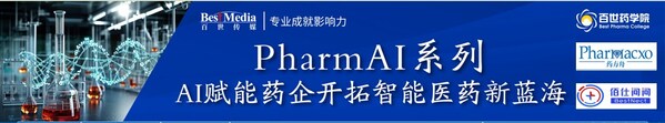PharmAI 線上系列研討會—AI賦能藥企開發智能醫藥解決方案